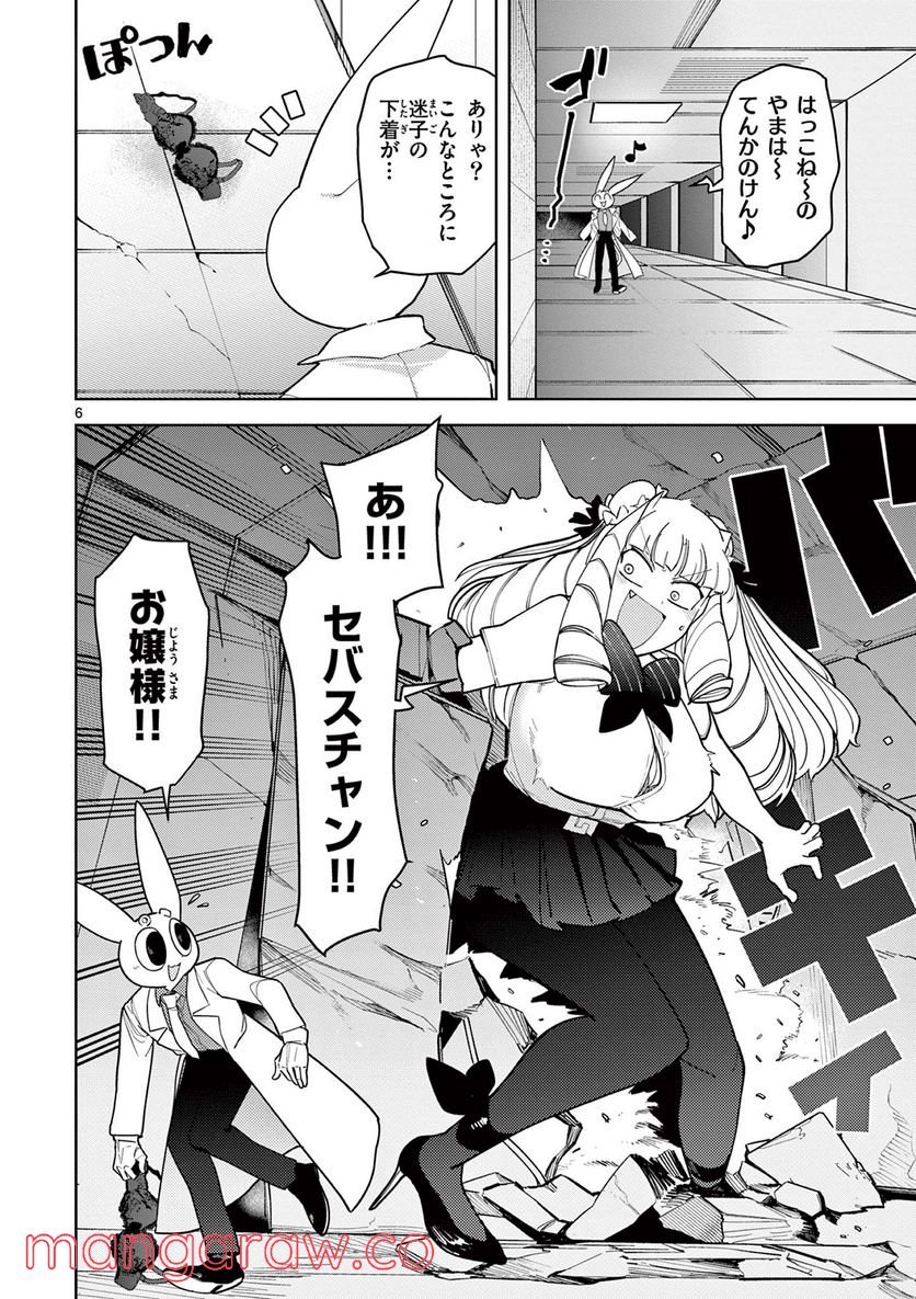 Giant Ojousama - Chapter 29 - Page 6